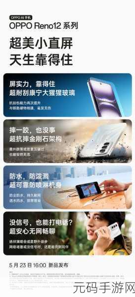 OPPO Reno12 防尘防水能力大揭秘