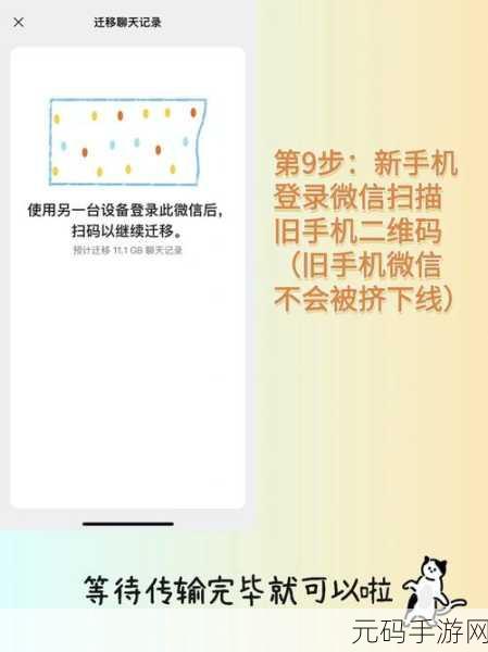 微信聊天记录迁移秘籍,旧机换新机,记录无缝衔接