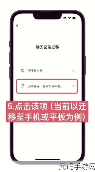 微信聊天记录迁移秘籍,旧机换新机,记录无缝衔接