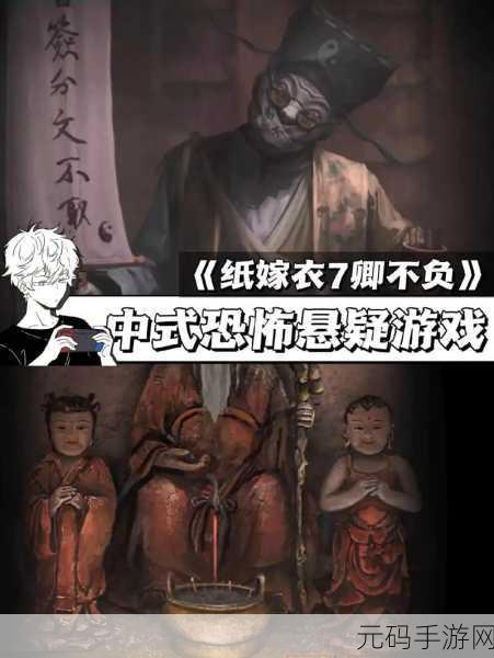 纸嫁衣7电脑版下载全攻略,解锁中式悬疑新篇章