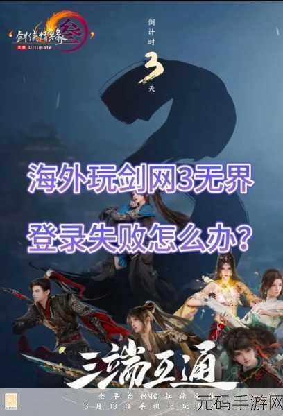 剑网3无界,新手玩家该何去何从?新区还是老区深度解析