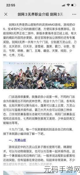 剑网3无界,新手玩家该何去何从?新区还是老区深度解析