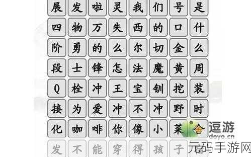 手游资讯,汉字找茬王刮出一个小目标攻略全解析