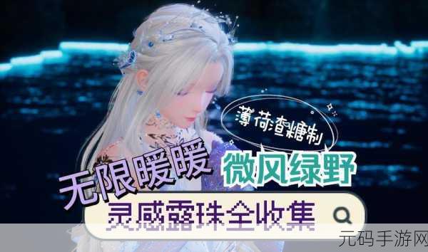 无限暖暖香薰睡莲获取攻略及手游资讯速递