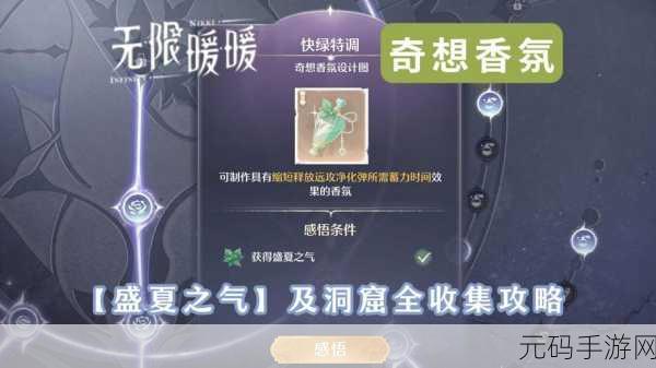 无限暖暖香薰睡莲获取攻略及手游资讯速递