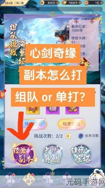 心剑奇缘手游炼化图激活全攻略，解锁全新战力境界