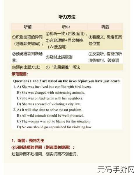 掌握可可英语听力划词技巧,提升学习效率