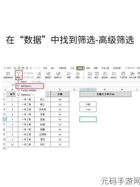 Excel 多条件筛选数据与提取秘籍大公开