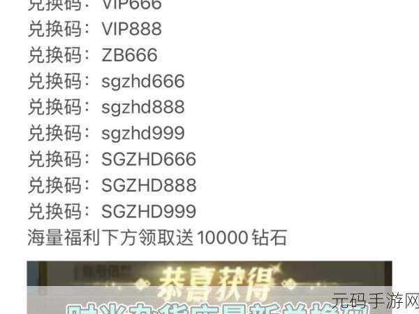 时光大爆炸兑换码礼包大全,助力玩家畅享游戏盛宴