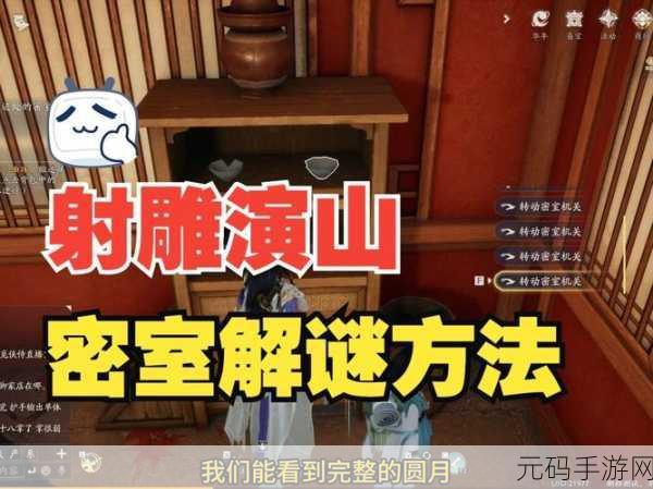 射雕手游密室机关解密全攻略,开启技巧的独家分享