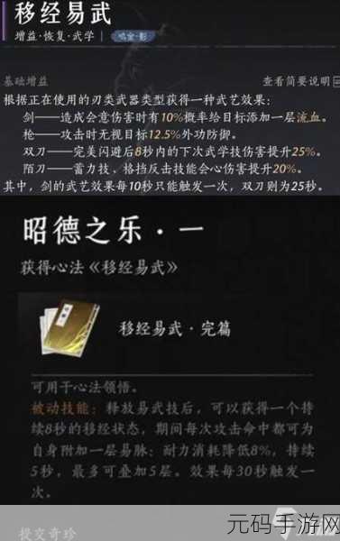 燕云十六声陌刀玩法深度解析,手游资讯速递