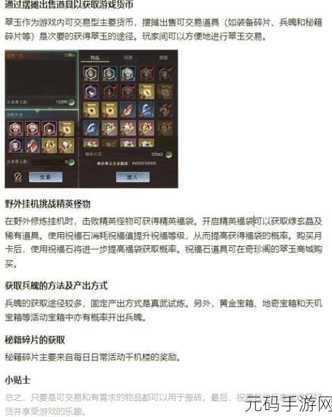 剑侠世界3面对面交易与搬砖玩法全攻略