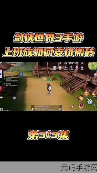 剑侠世界3面对面交易与搬砖玩法全攻略