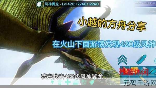 方舟生存进化手游,揭秘风神翼龙的获取之道