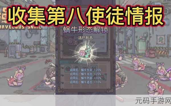 最强蜗牛进化加点全攻略,打造你的战斗小能手