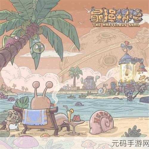 最强蜗牛英伦幽灵船特性全解析及玩法指南