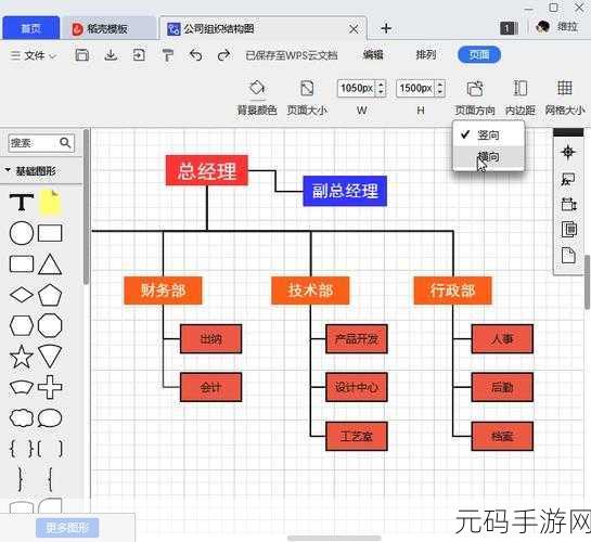 轻松掌握!WPS 演示制作组织结构图全攻略