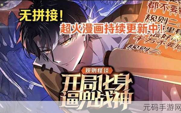 规则怪怪谈全关卡通关攻略汇总,解锁手游新挑战,探索奇妙世界