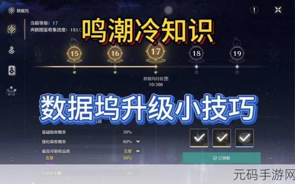 鸣潮数据坞15级解锁条件揭秘,索拉等级需求及全面解析