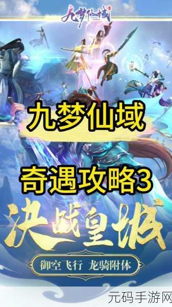 云墨剑舞九黎仙塔深度攻略，探秘神秘九黎仙塔