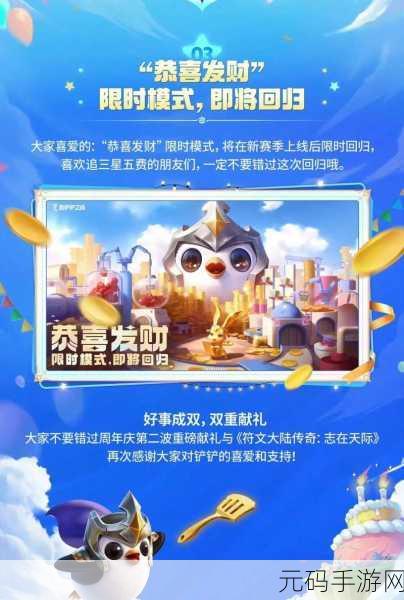 金铲铲之战攻略大揭秘,全新赛季与重磅活动即将来袭!