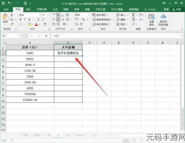 EXCEL 表格数字转大写秘籍大公开