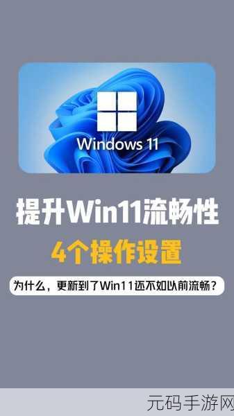 Win11 22H2 电脑卡顿?这些优化秘籍让它重焕生机!