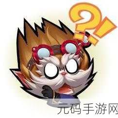 LOL手游表情获取全攻略,玩家必备指南