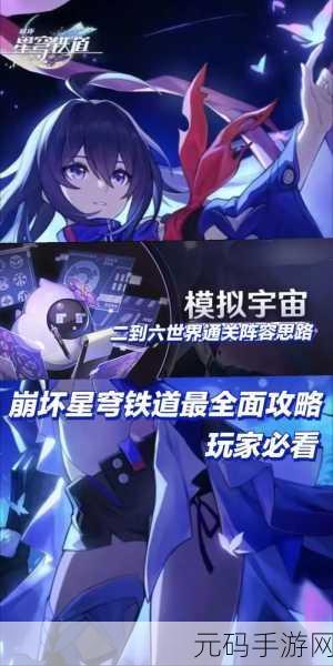 崩坏星穹铁道,逃避可耻但有用,全新攻略助你畅游星际