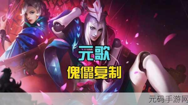 王者荣耀元歌玩法全面升级,重塑刺客之魂
