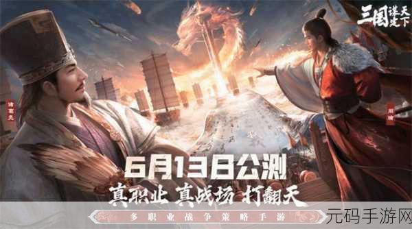 手游资讯,全新策略大作智谋天下震撼发布,引领策略游戏新风潮