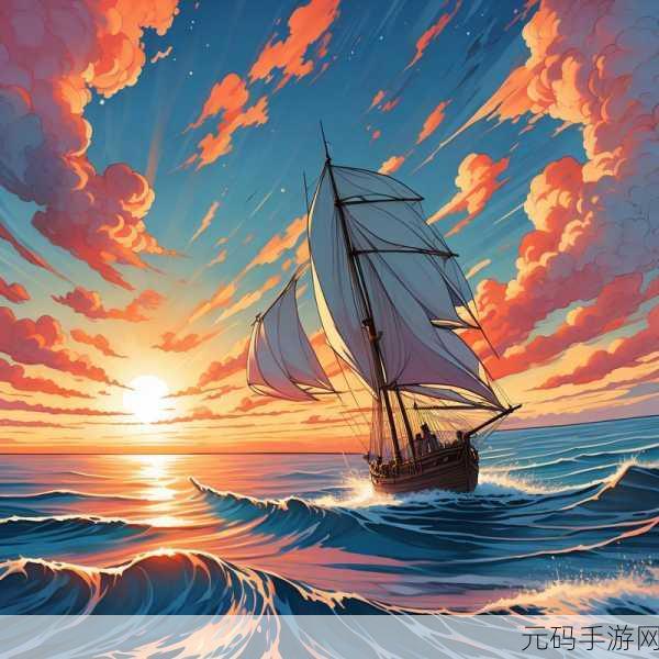小小航海士船只选择全攻略,助你扬帆起航,征服蔚蓝海域