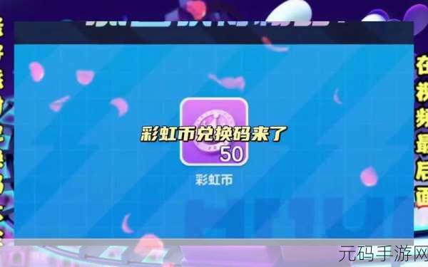 手游资讯,蛋仔派对无限蛋币全皮肤版兑换码2024独家揭秘