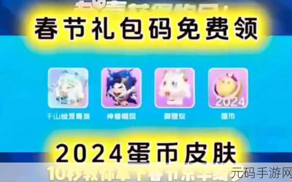 手游资讯,蛋仔派对无限蛋币全皮肤版兑换码2024独家揭秘