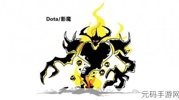 DotA手游深度解析，魔抗叠加机制全揭秘