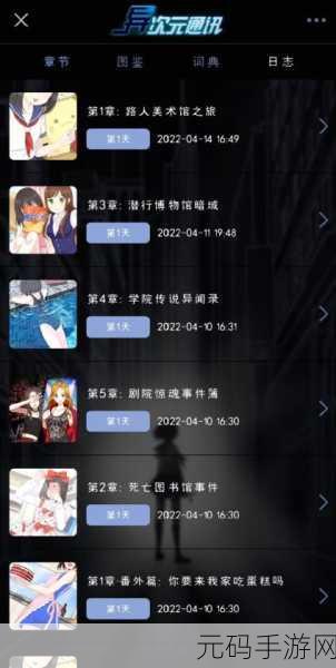 异次元通讯2第三章深度攻略及游戏更新资讯
