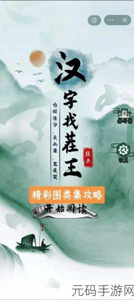 汉字找茬王新挑战,唤醒大郎植物人攻略与元宝解析