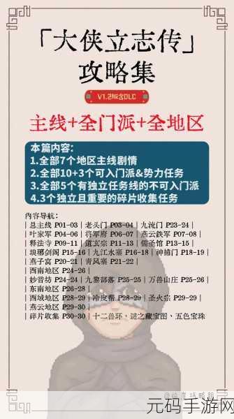 大侠立志传十二兽环全收集攻略与任务详解