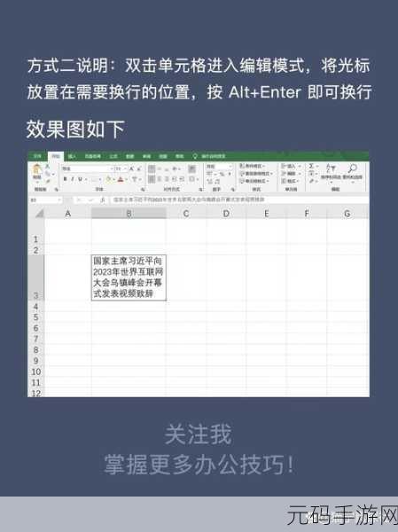 Excel 单元格多行文字显示秘籍
