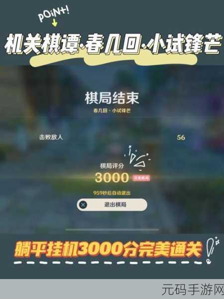 原神机关棋谭白驹0漏怪攻略深度解析,挑战高难度机关,制胜策略全揭秘