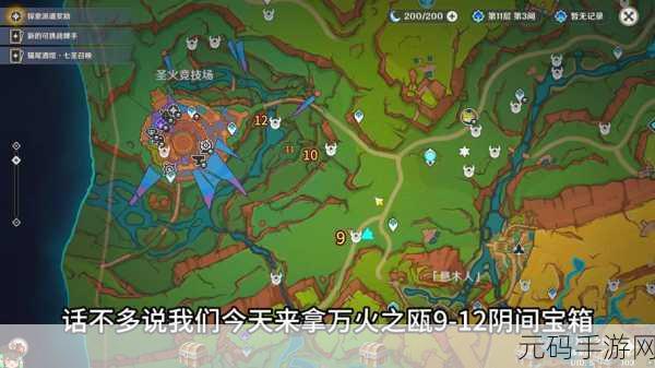 原神八衢姬之地四火任务详细攻略,解锁高门之火的关键之旅