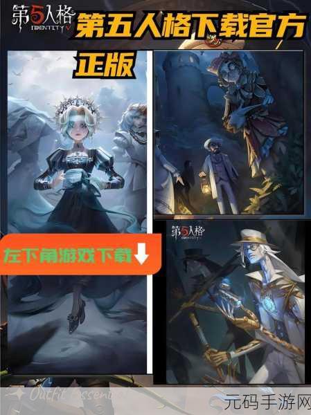 第五人格手游新版本震撼来袭,掌握关键技巧,解锁全新游戏体验
