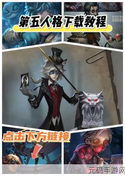 第五人格手游新版本震撼来袭,掌握关键技巧,解锁全新游戏体验