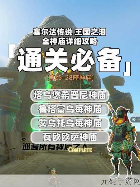 塞尔达传说王国之泪与塞尔达传说2,PC端游玩可能性深度解析