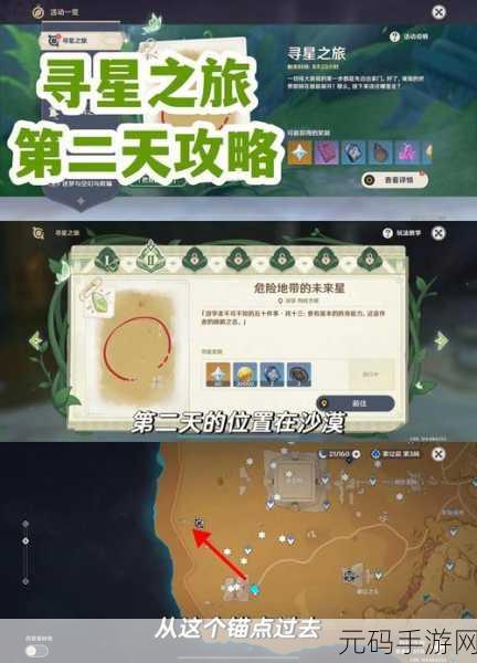 原神寻星之旅第二天,危险地带的未来星全攻略