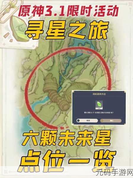 原神寻星之旅第二天,危险地带的未来星全攻略