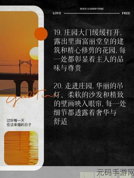 新庄园时代重置回归,重塑经典,再启庄园梦想之旅
