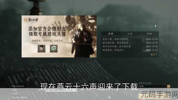 燕云十六声端游手游进度互通全解析