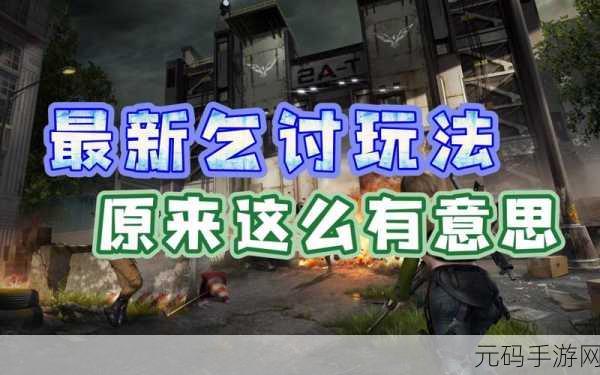 黎明觉醒乞讨纸板制作与使用方法全攻略