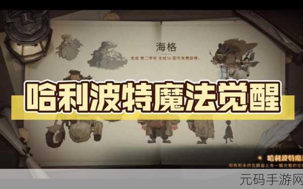 哈利波特魔法觉醒作业海格攻略大全深度解析